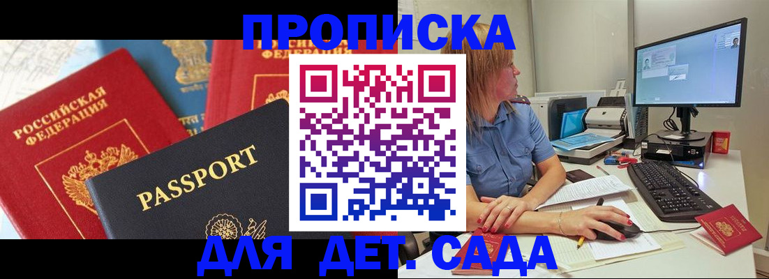 прописка ребенка в Цивильске